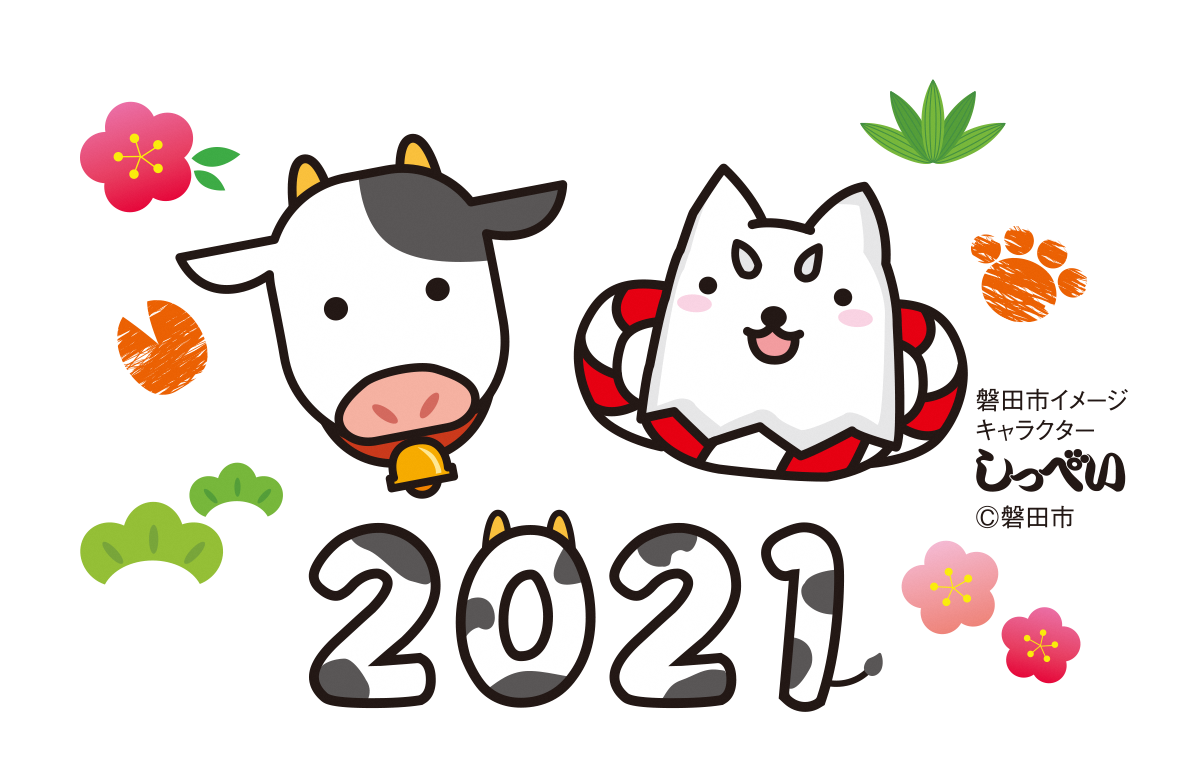 カード 年賀状 おみやげダウンロード しっぺいオフィシャルサイト しっぺい Jp