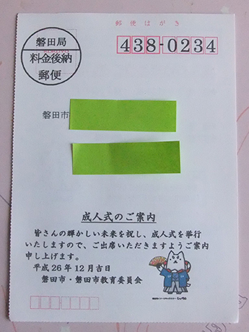 成人式のお知らせ