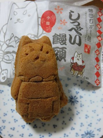 しっぺい饅頭♪