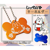 しっぺいキーホルダー(ボールチェーン付き)
