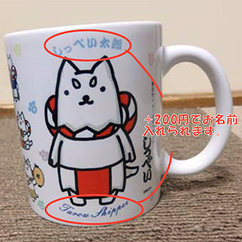 しっぺいマグカップ（enjoy Iwata）