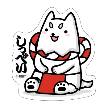しっぺい　マグネットシート②