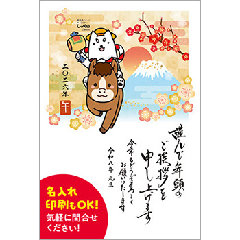 2026しっぺい年賀状　5枚入【S-1　大黒天】
