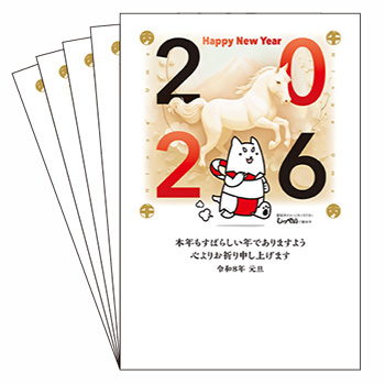 2026しっぺい年賀状　5枚入【S-2　かけっこ】