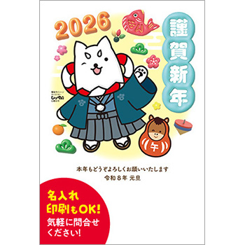2026しっぺい年賀状 5枚入【S-3 めでたい】
