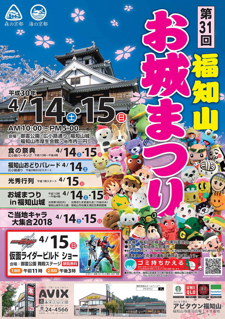 第31回 福知山お城まつり」に参加します♪ - お知らせ | しっぺ