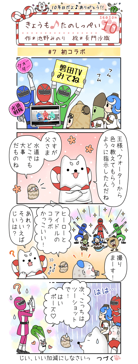 きょうも♪たのしっぺい 10月号