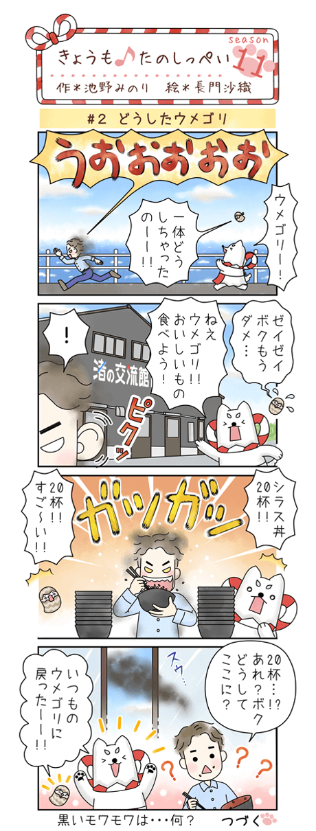 きょうも♪たのしっぺい 4月号