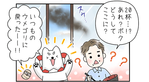 最終コマ