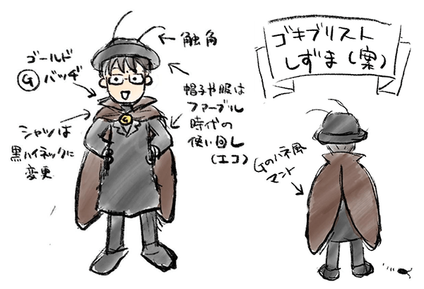 ゴキブリストしずま案