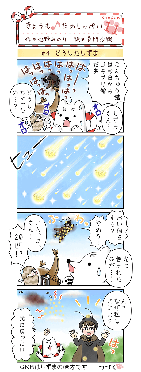 きょうも♪たのしっぺい 7月号