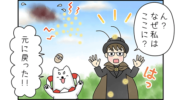 最後のコマ