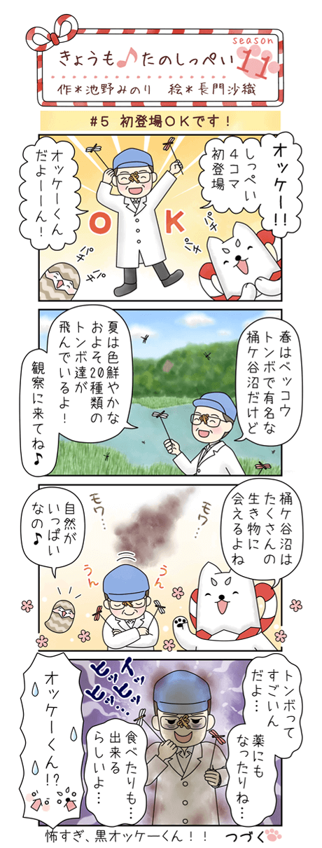 きょうも♪たのしっぺい 8月号