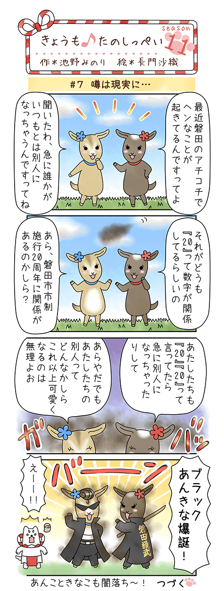 きょうも♪たのしっぺい 10月号
