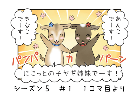 シーズン5 #1 1コマ目より