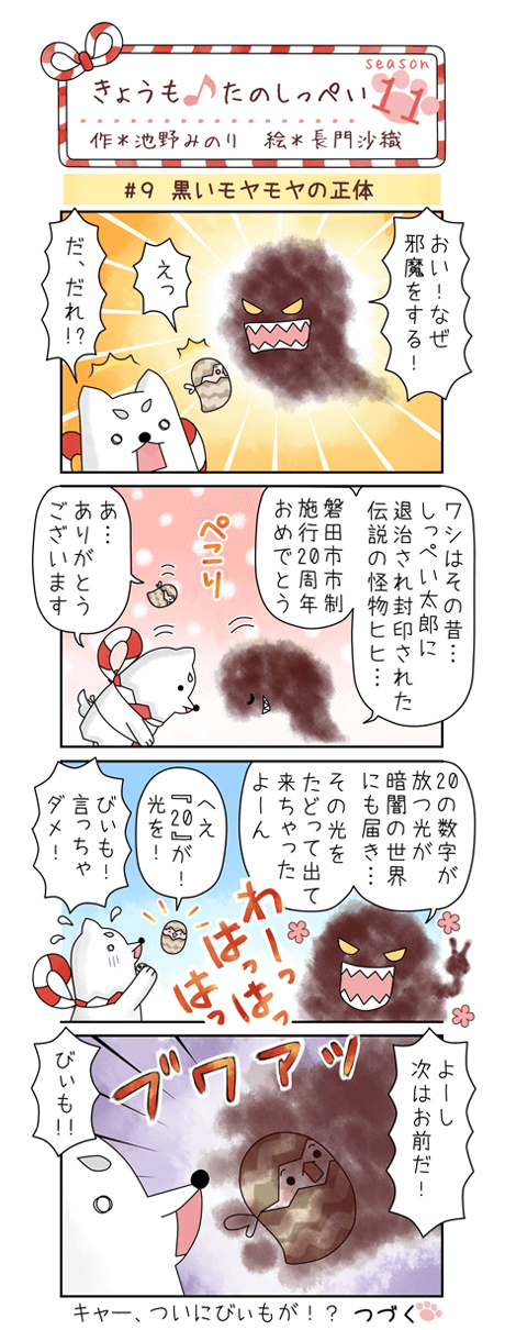 きょうも♪たのしっぺい 12月号