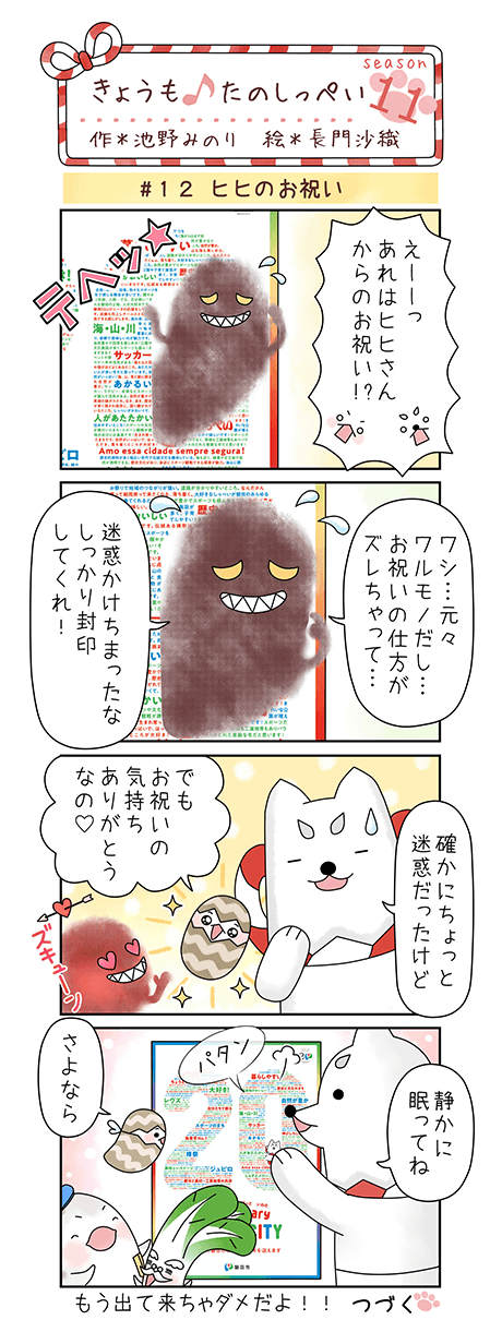 きょうも♪たのしっぺい 3月号