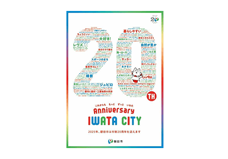 20周年ポスター