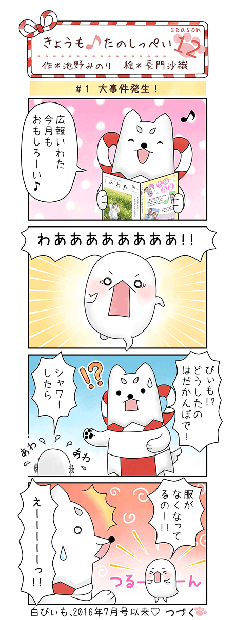 きょうも♪たのしっぺい 4月号