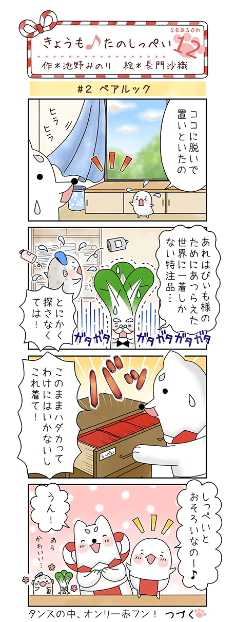 きょうも♪たのしっぺい 5月号