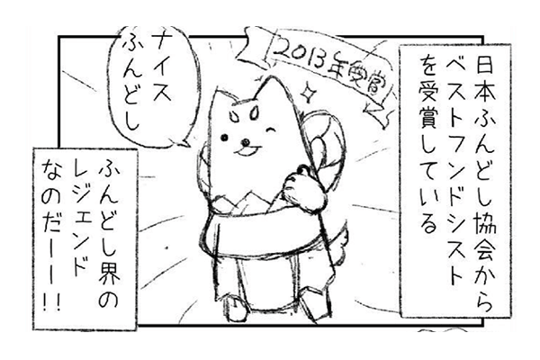 2023年ベストフンドシスト賞受賞者しっぺい