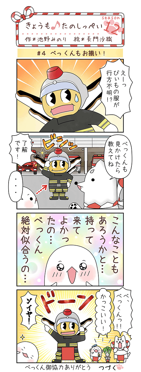 きょうも♪たのしっぺい 7月号