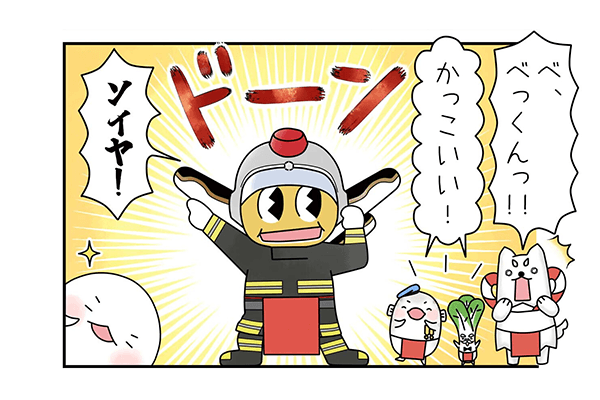 赤フンを付けたべっくん