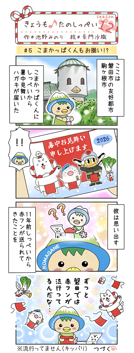 きょうも♪たのしっぺい 8月号