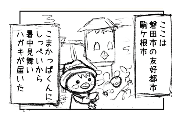 1コマ目ラフ