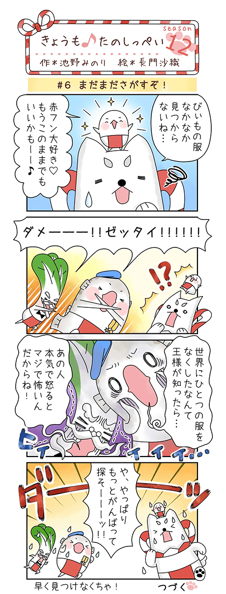 きょうも♪たのしっぺい 8月号
