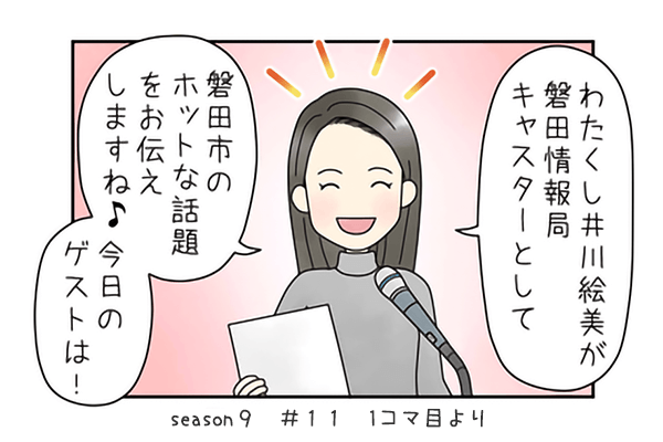 キャスター井川絵美さん